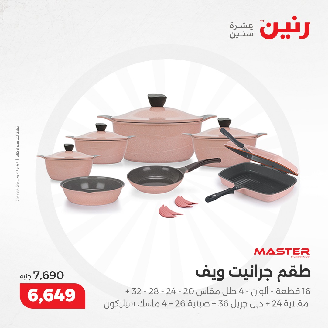 raneen offers from 9dec to 9dec 2024 عروض رنين من 9 ديسمبر حتى 9 ديسمبر 2024 صفحة رقم 21